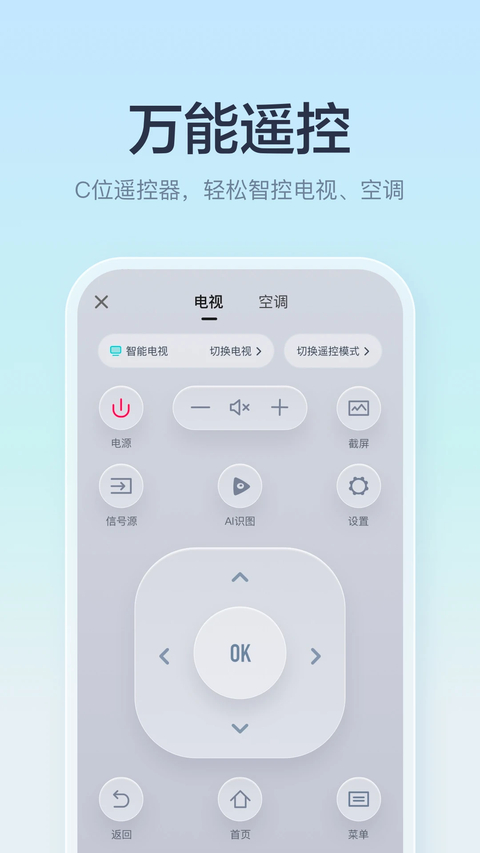 海信爱家遥控器手机版