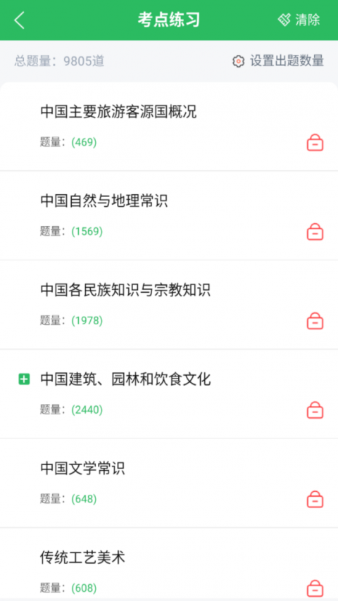 导游证考试题库