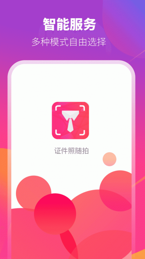 证件照制作相机app