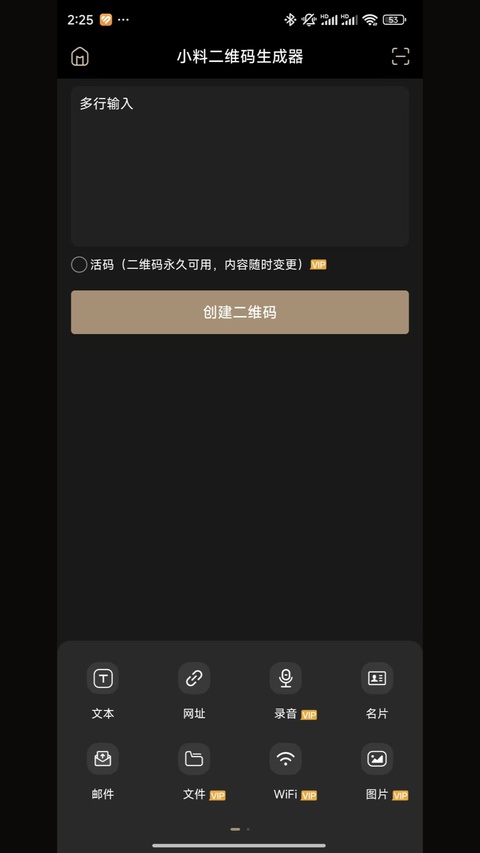 小猪二维码app