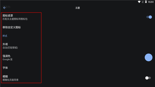 Lawnchair启动器中文版
