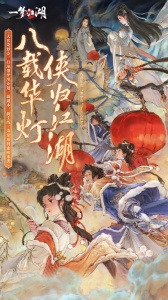 一梦江湖官方版