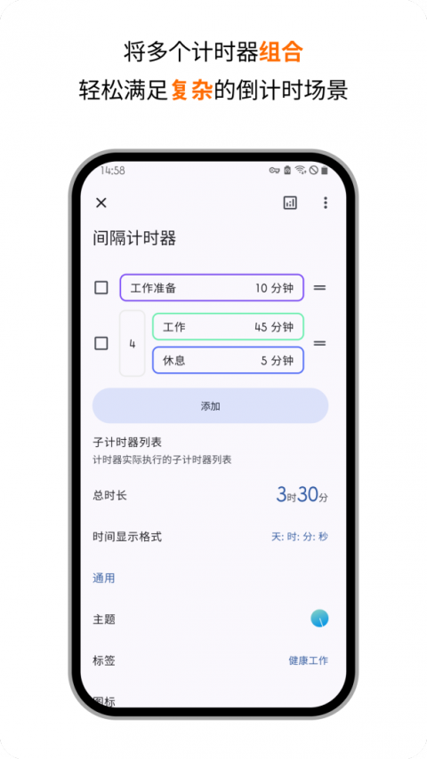 精简计时器app