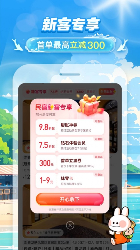 途家app