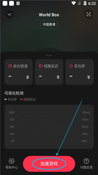 小黑盒加速器app