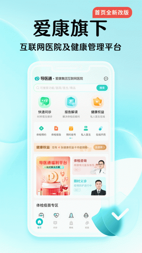 导医通app