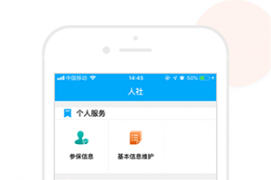 日照人社app官方版