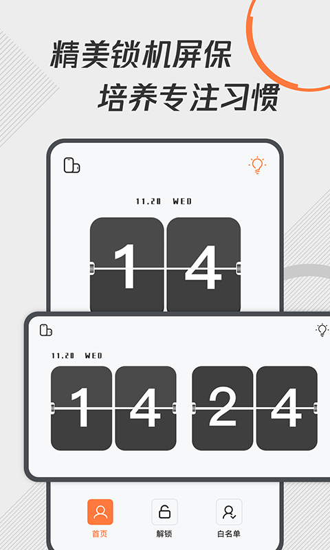 自律控时锁机最新版