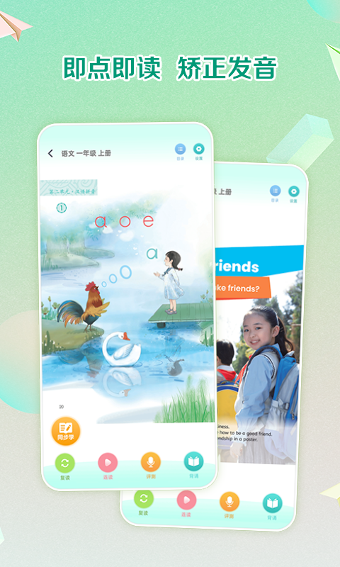 人教点读app