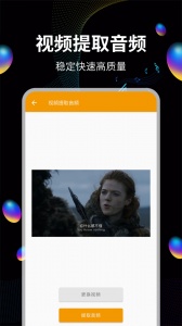 音频提取宝app