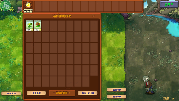 植物大战僵尸融合版内置mod菜单版