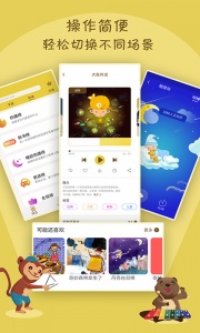 宝宝故事客户端