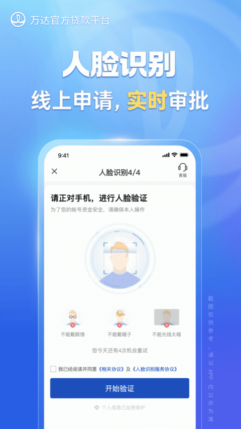 万达贷app