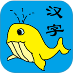 宝宝识字学汉字