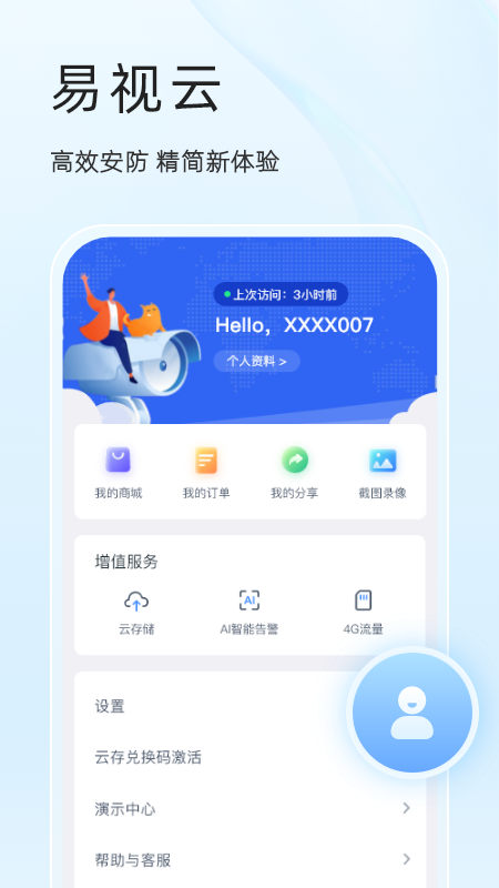 易视云监控摄像头最新版