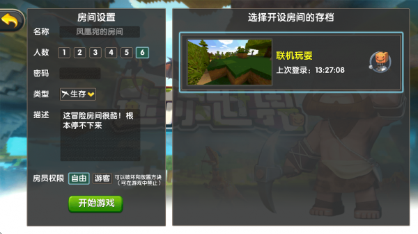 迷你世界怀旧版