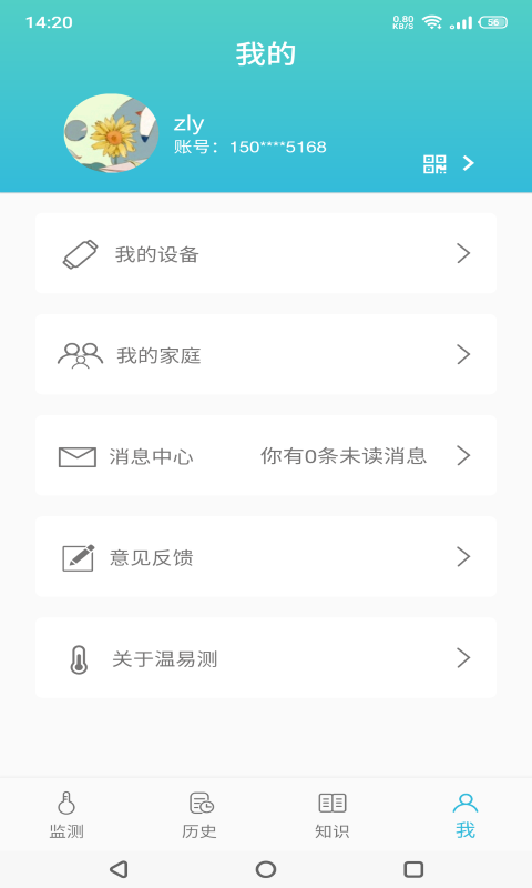 温易测软件手机版