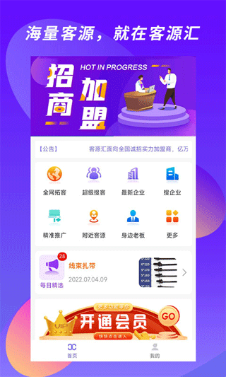 客源汇app