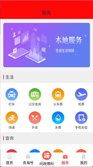 大美青海app