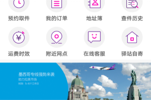 圆通速递app官方版