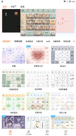 搜狗输入法app