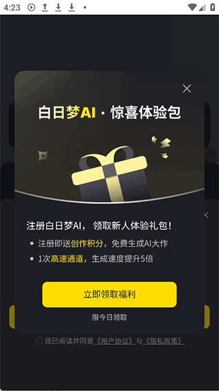 白日梦app