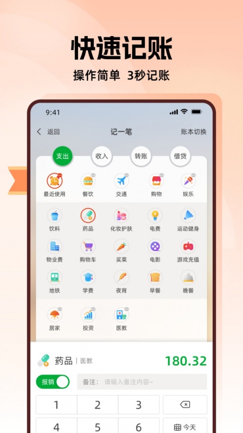 随身记账app