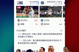 腾讯体育nba手机直播app