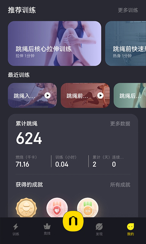 loop跳绳软件版