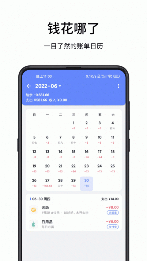 一羽记账app