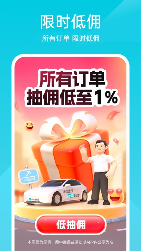 小拉出行app