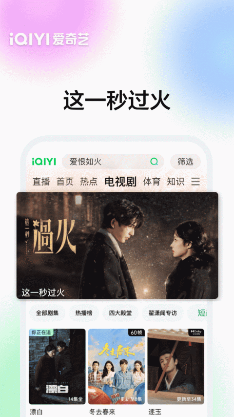 爱奇艺日本版