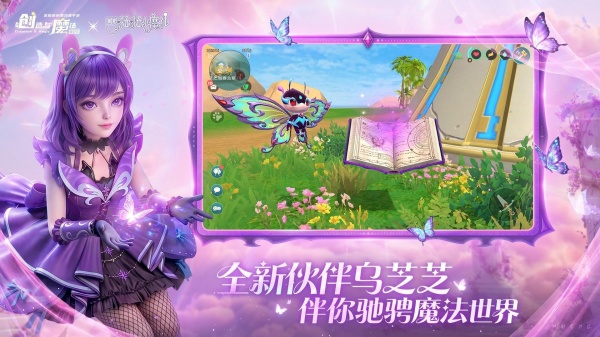创造与魔法国际服