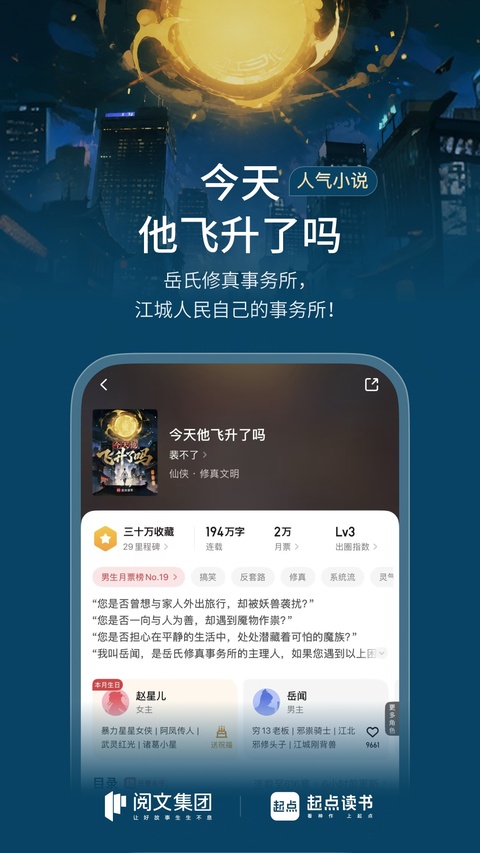 起点中文网app