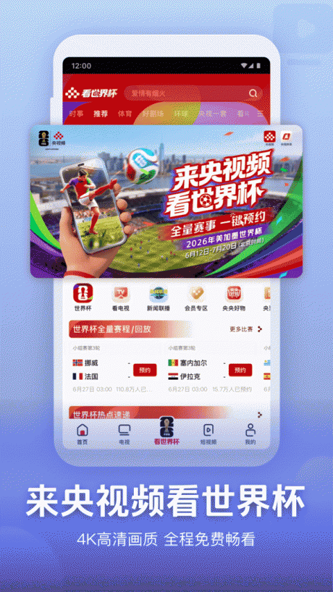 央视频app