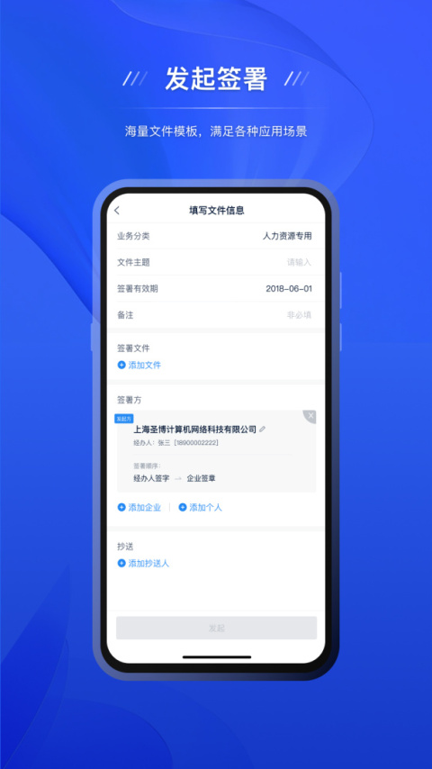 契约锁电子签约平台