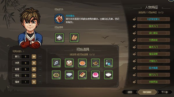 大侠立志传官方版