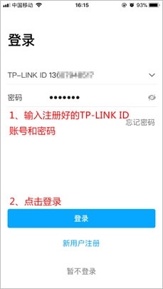 TP-LINK安防app