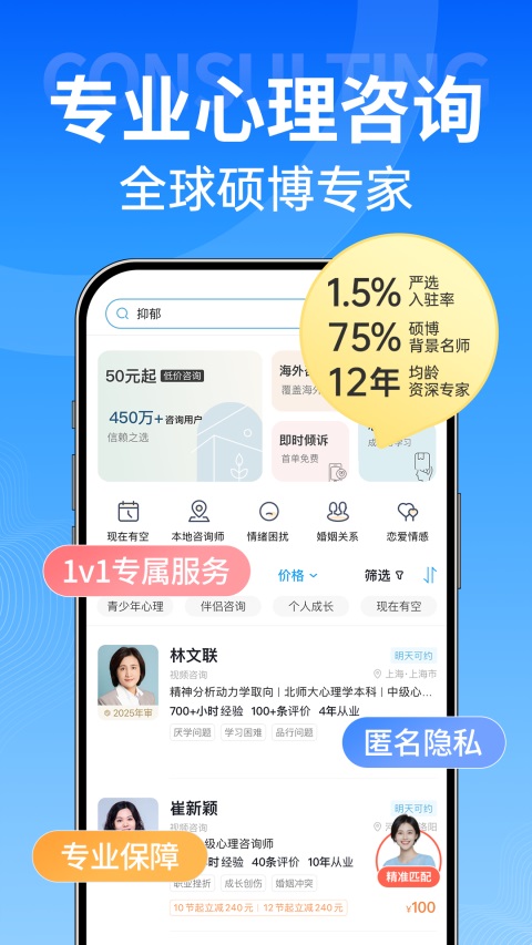 心理咨询壹点灵app