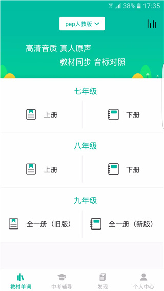 初中英语宝免费版