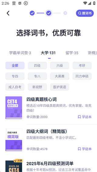 完美万词王app