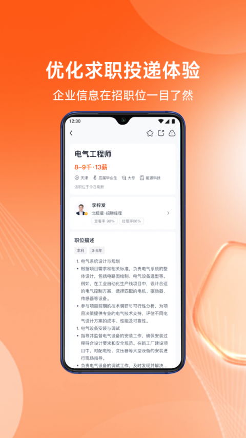 北极星招聘app