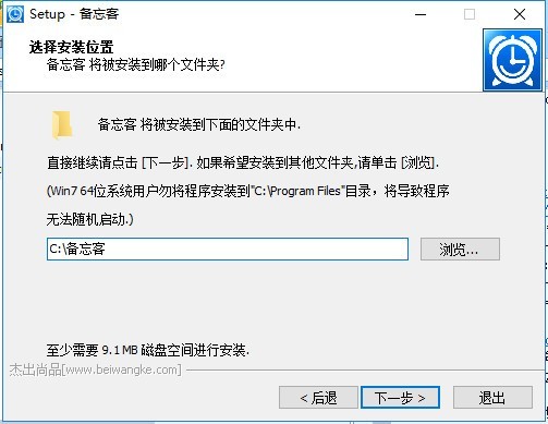 备忘客
