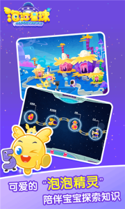 泡泡星球升级版