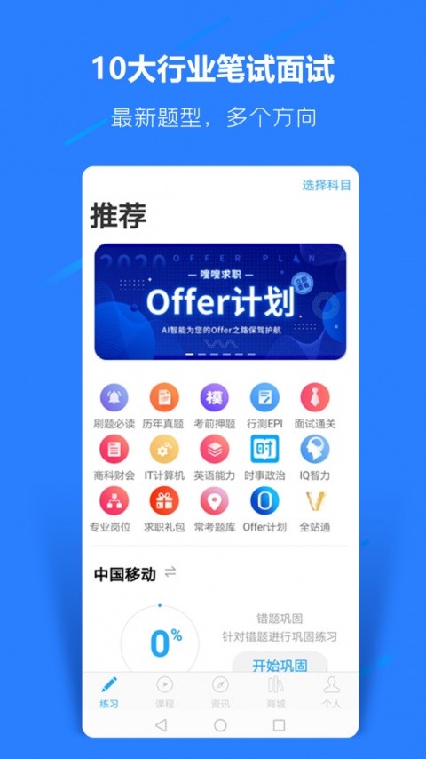 职题库免费版