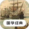 国学经典app