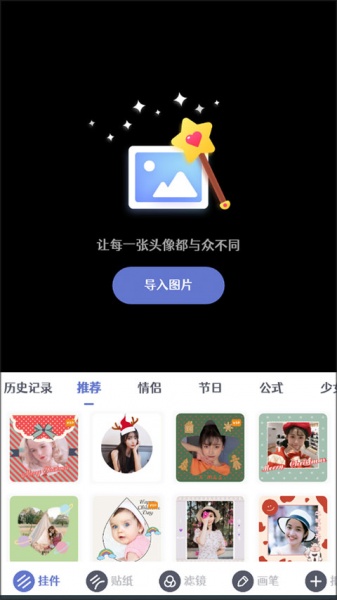头像制作大师app