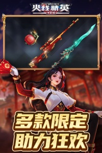 火线精英腾讯版