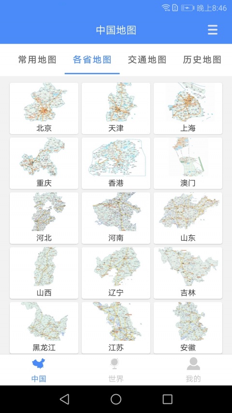 中国地图app