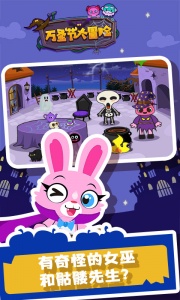 万圣节大冒险手机版